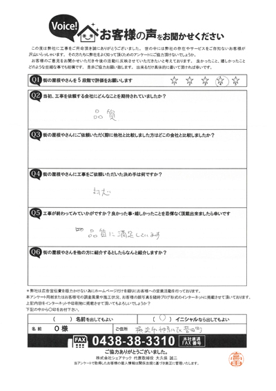 O様　工事後